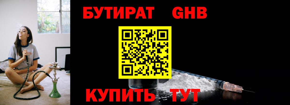 Бутират  БУТИРАТ оксана  Вход с VPN  Тимашёвск 