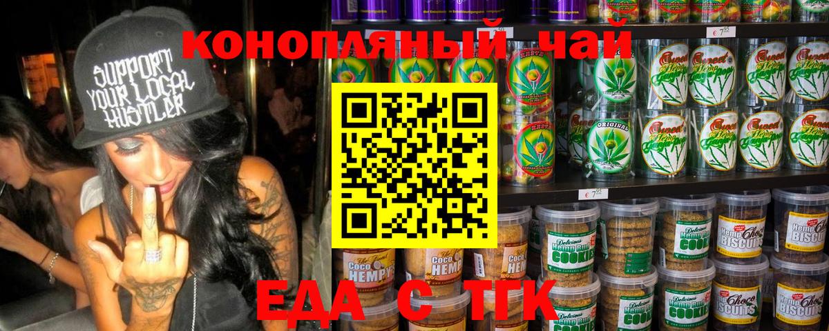Тимашёвск  Печенье с ТГК конопля  Вход с VPN 