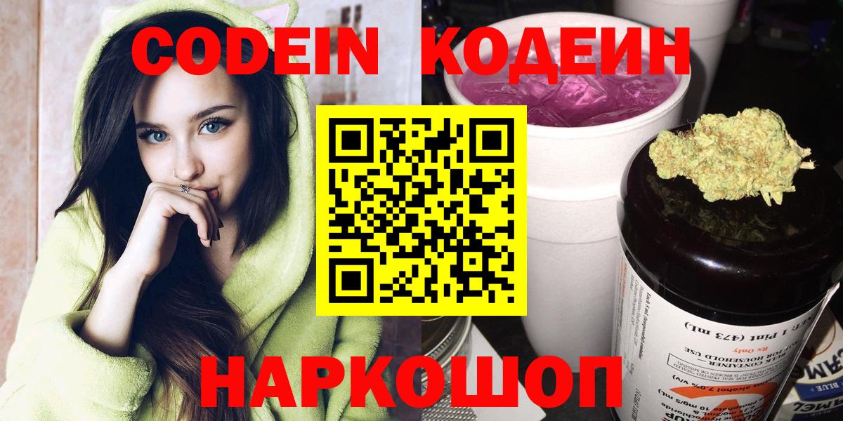 Кодеин Purple Drank  Вход с VPN  Тимашёвск 