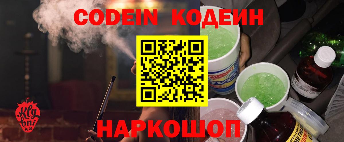 Кодеин напиток Lean (лин) Тимашёвск