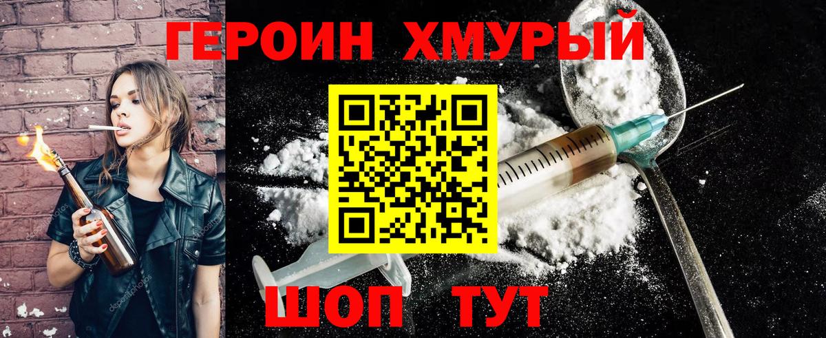 ГЕРОИН Афган Тимашёвск