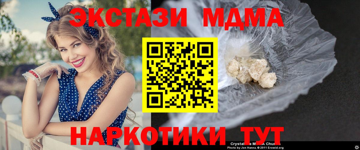 МДМА crystal Тимашёвск