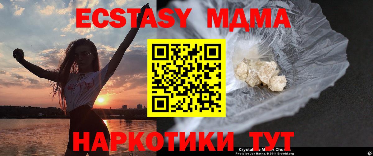 МДМА кристаллы  Вход с VPN  Тимашёвск 