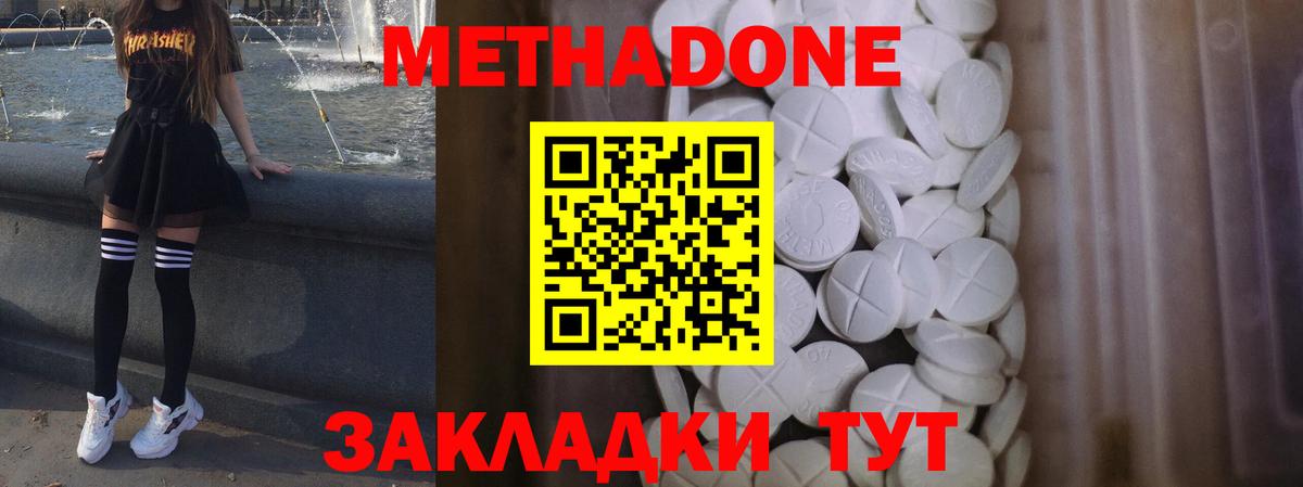 МЕТАДОН VHQ  Метадон белоснежный  Вход с VPN  Тимашёвск 