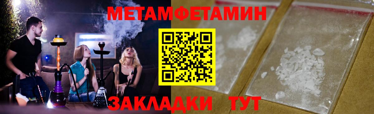 Метамфетамин винт Тимашёвск