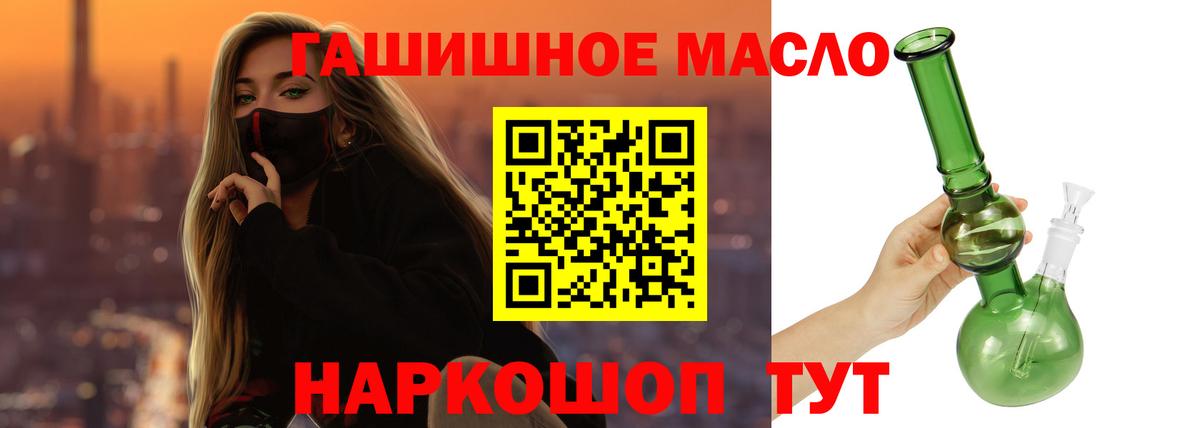ТГК THC oil Тимашёвск